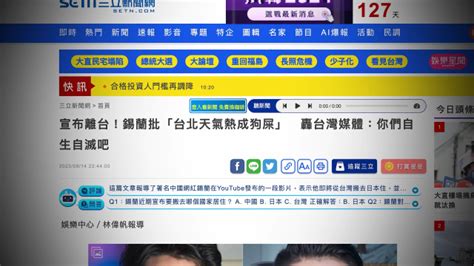 林偉帆 k島|回應了！《三立新聞網》聲明：記者「林偉帆」的相關報導！